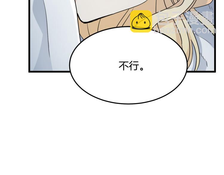 惡女的王座 - 第39話 新婚初夜(4/4) - 3