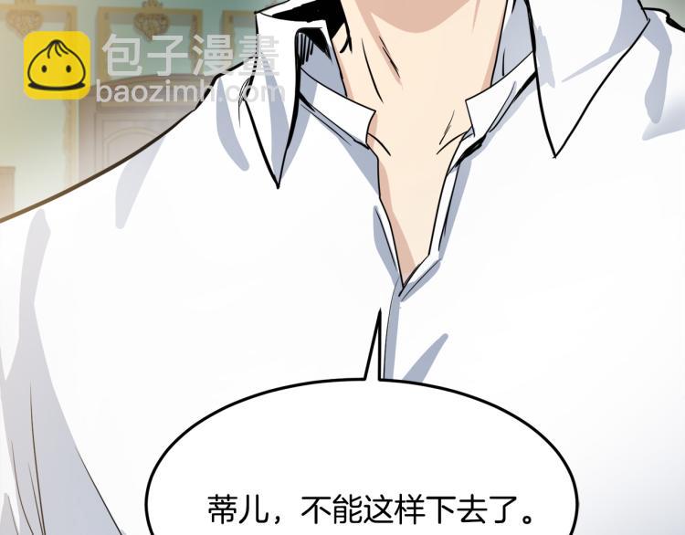 惡女的王座 - 第39話 新婚初夜(4/4) - 3