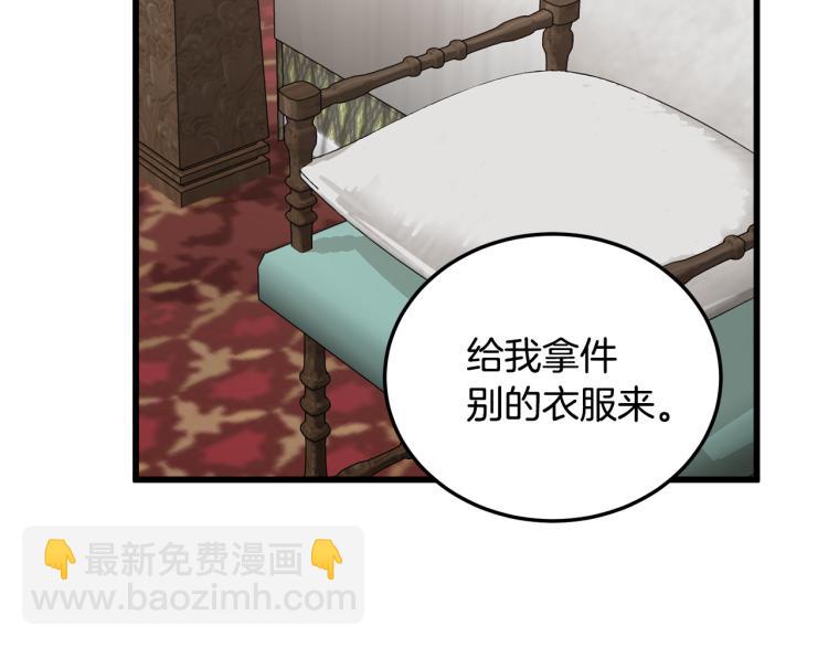 惡女的王座 - 第39話 新婚初夜(1/4) - 4