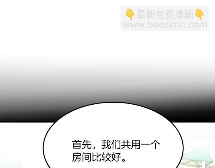 惡女的王座 - 第39話 新婚初夜(2/4) - 2