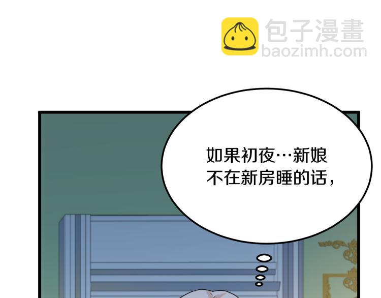 惡女的王座 - 第39話 新婚初夜(2/4) - 6