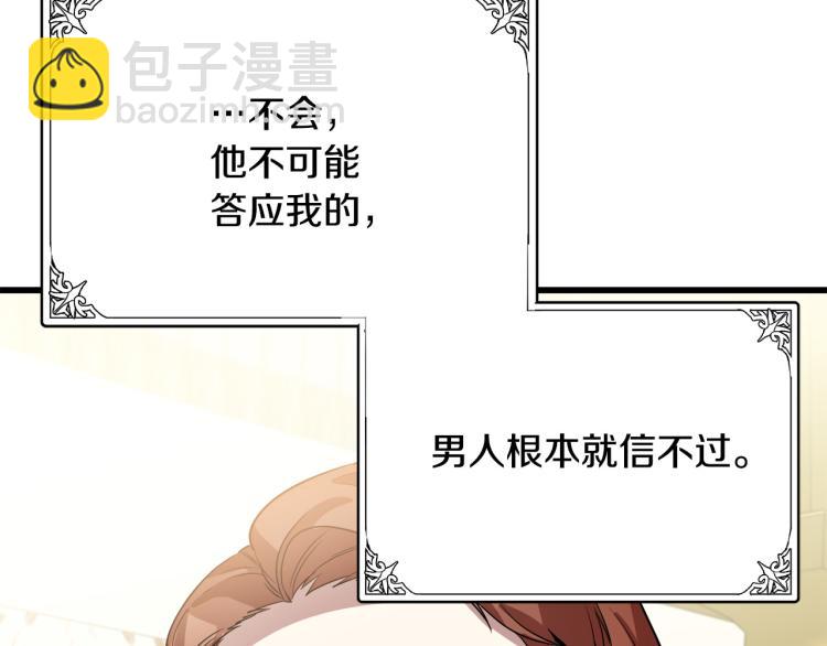 惡女的王座 - 第41話 誰天生是毒婦？(3/5) - 7