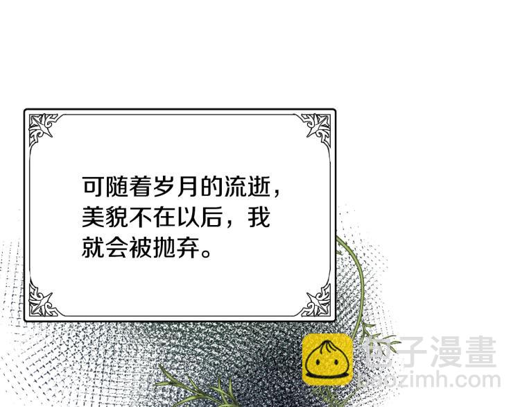 惡女的王座 - 第41話 誰天生是毒婦？(3/5) - 3