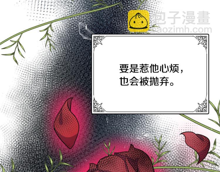 惡女的王座 - 第41話 誰天生是毒婦？(3/5) - 4