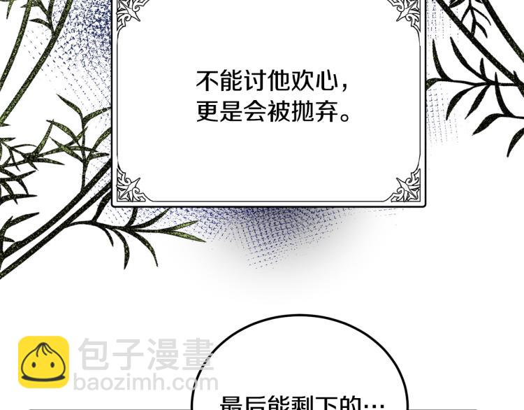 惡女的王座 - 第41話 誰天生是毒婦？(3/5) - 7