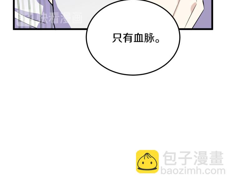 惡女的王座 - 第41話 誰天生是毒婦？(3/5) - 2