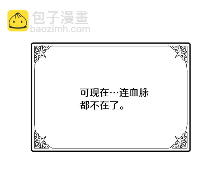 惡女的王座 - 第41話 誰天生是毒婦？(3/5) - 3