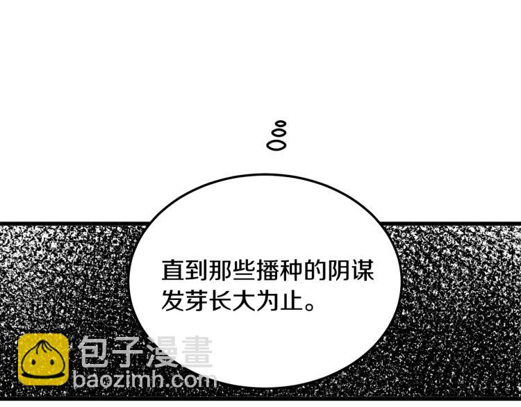 惡女的王座 - 第41話 誰天生是毒婦？(4/5) - 8