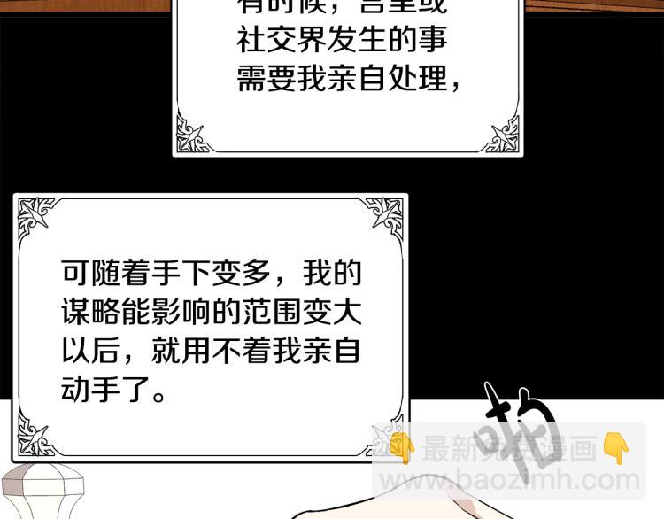 惡女的王座 - 第41話 誰天生是毒婦？(4/5) - 5