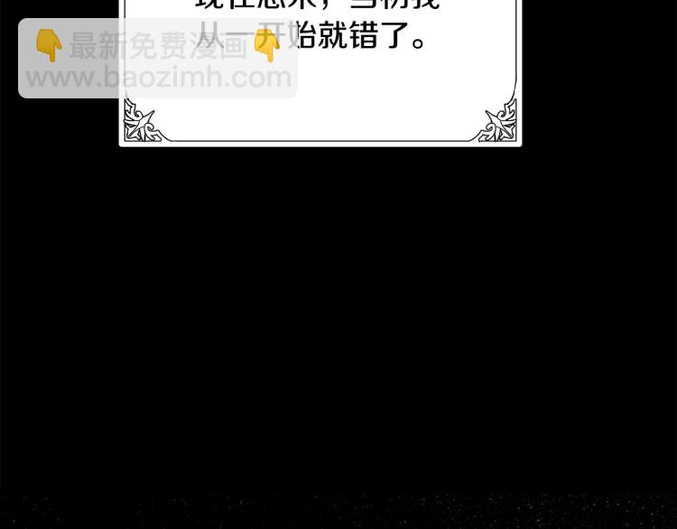 惡女的王座 - 第41話 誰天生是毒婦？(4/5) - 3