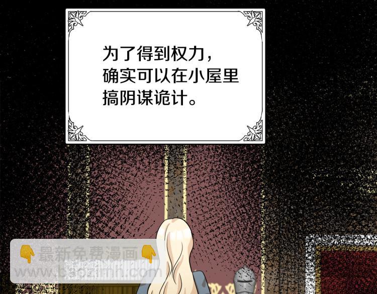 惡女的王座 - 第41話 誰天生是毒婦？(4/5) - 4