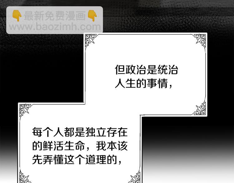 惡女的王座 - 第41話 誰天生是毒婦？(4/5) - 6