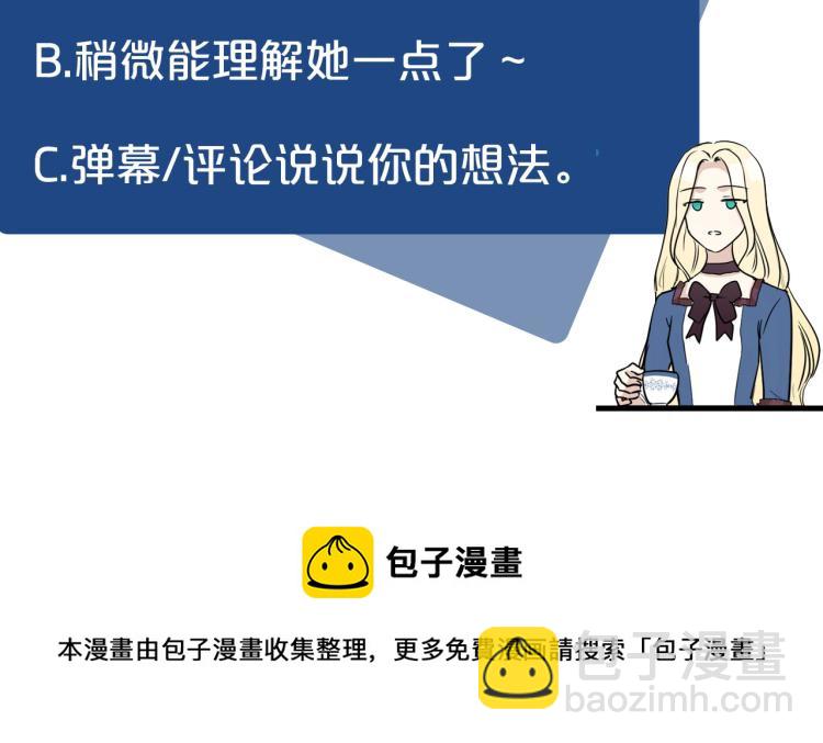 惡女的王座 - 第41話 誰天生是毒婦？(5/5) - 1