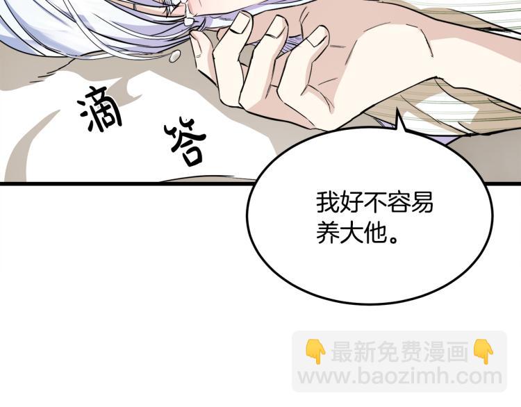 惡女的王座 - 第41話 誰天生是毒婦？(2/5) - 1