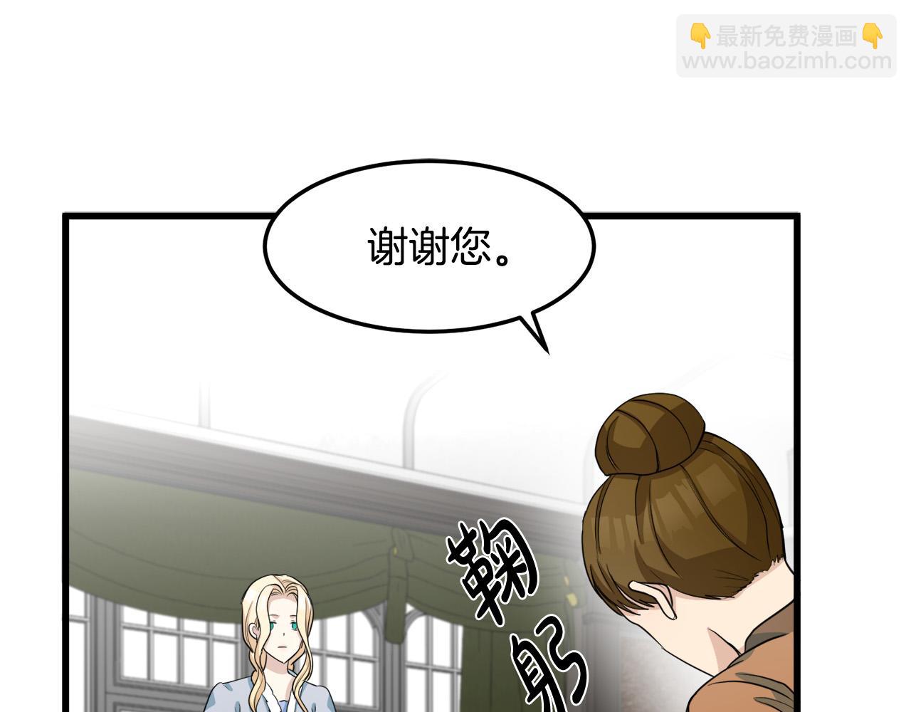 惡女的王座 - 第43話 記得保暖(3/4) - 5