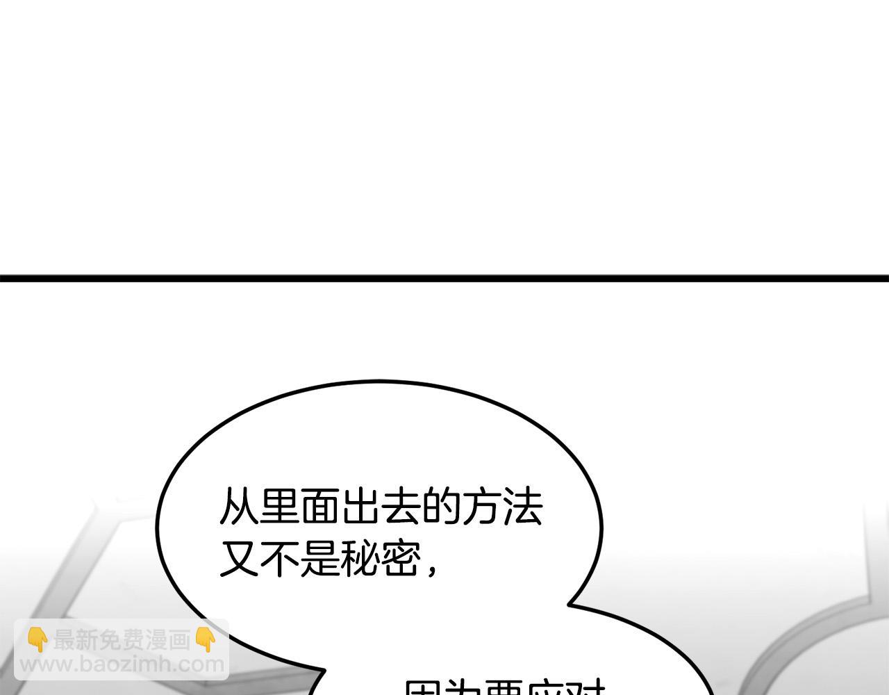 惡女的王座 - 第43話 記得保暖(1/4) - 5