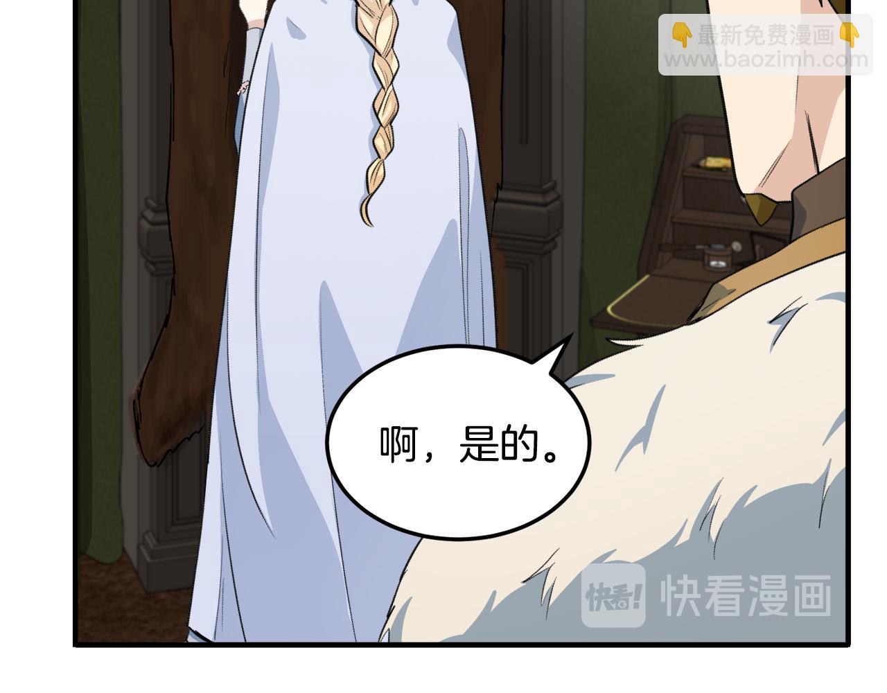 惡女的王座 - 第43話 記得保暖(1/4) - 2