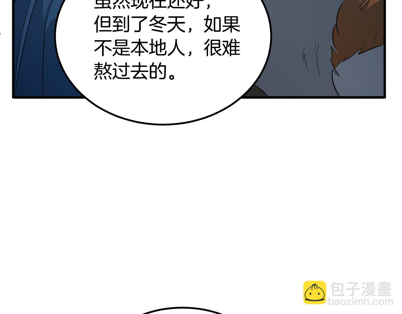 惡女的王座 - 第43話 記得保暖(1/4) - 1