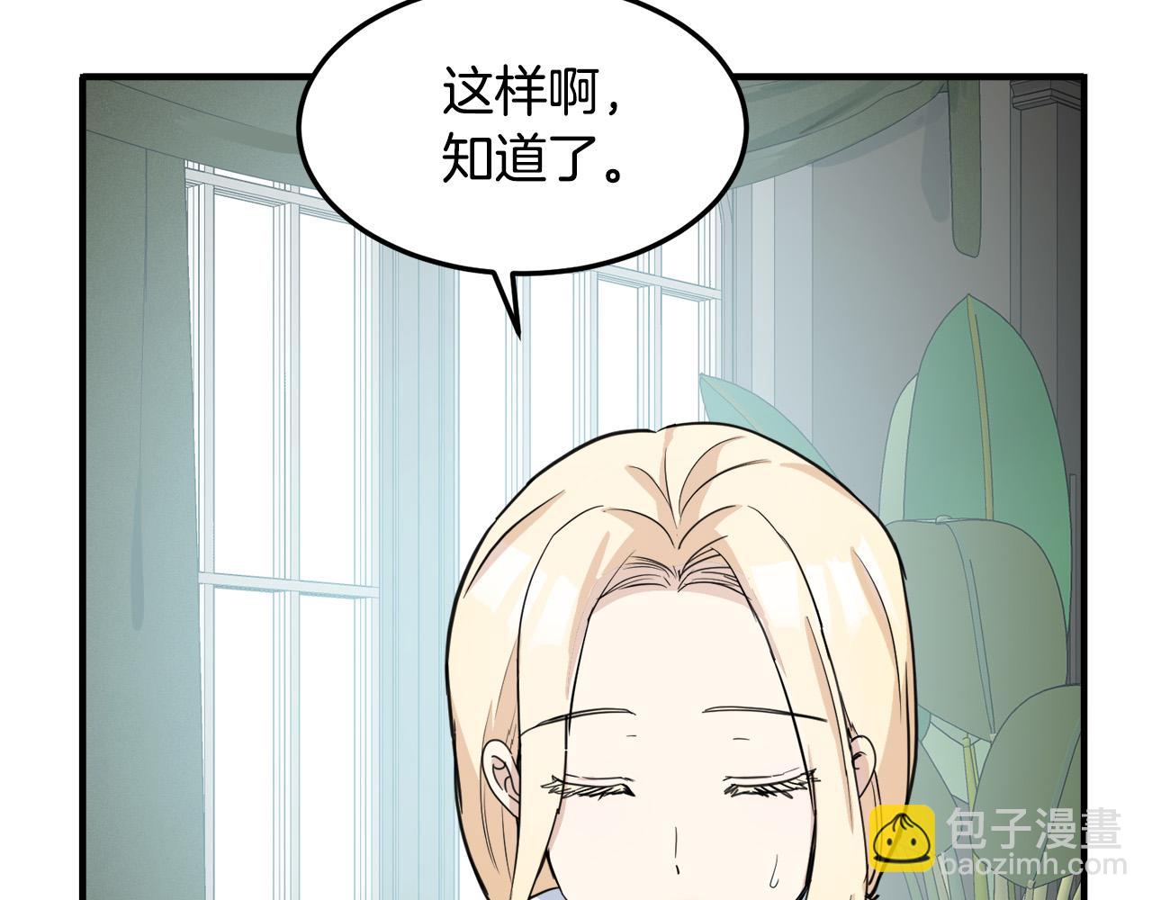 惡女的王座 - 第43話 記得保暖(2/4) - 4