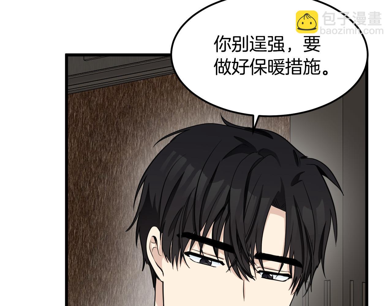 惡女的王座 - 第43話 記得保暖(2/4) - 8