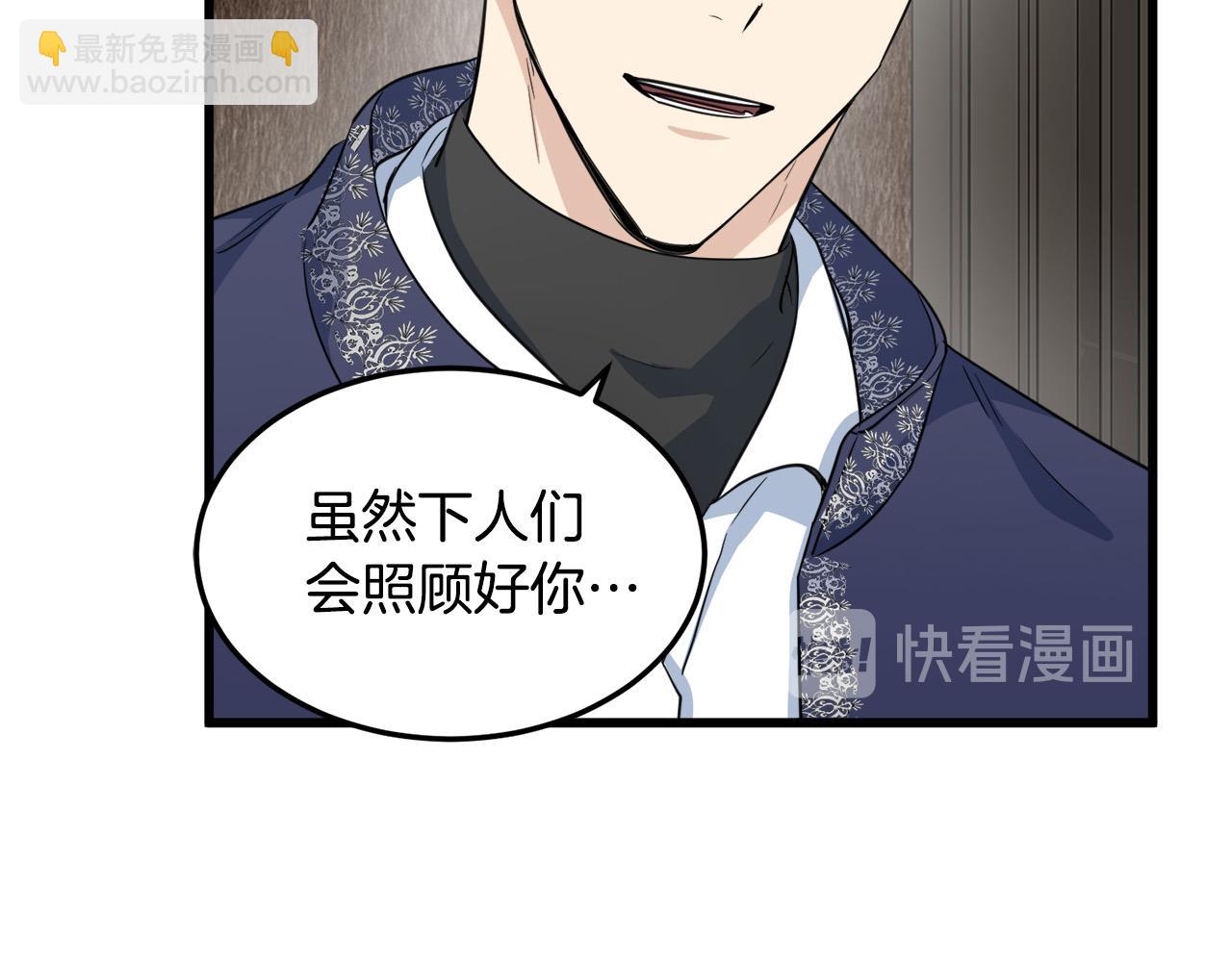 惡女的王座 - 第43話 記得保暖(2/4) - 1