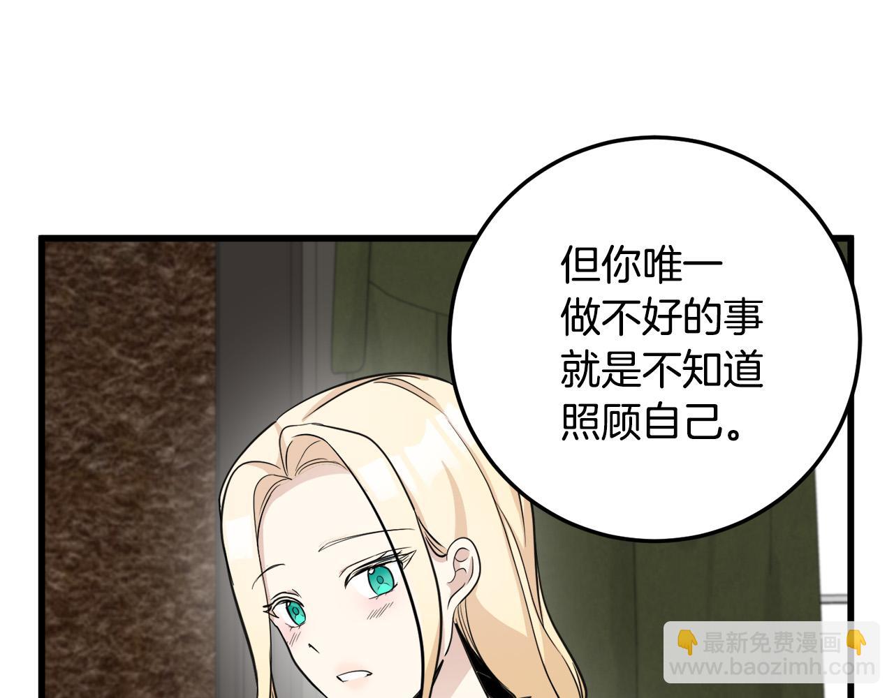 惡女的王座 - 第43話 記得保暖(2/4) - 2