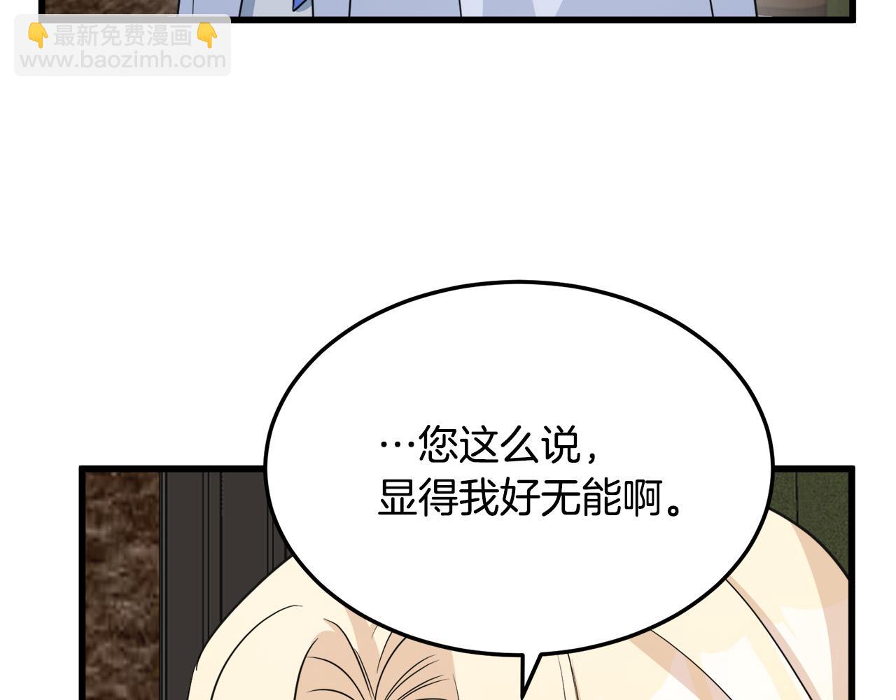 惡女的王座 - 第43話 記得保暖(2/4) - 4