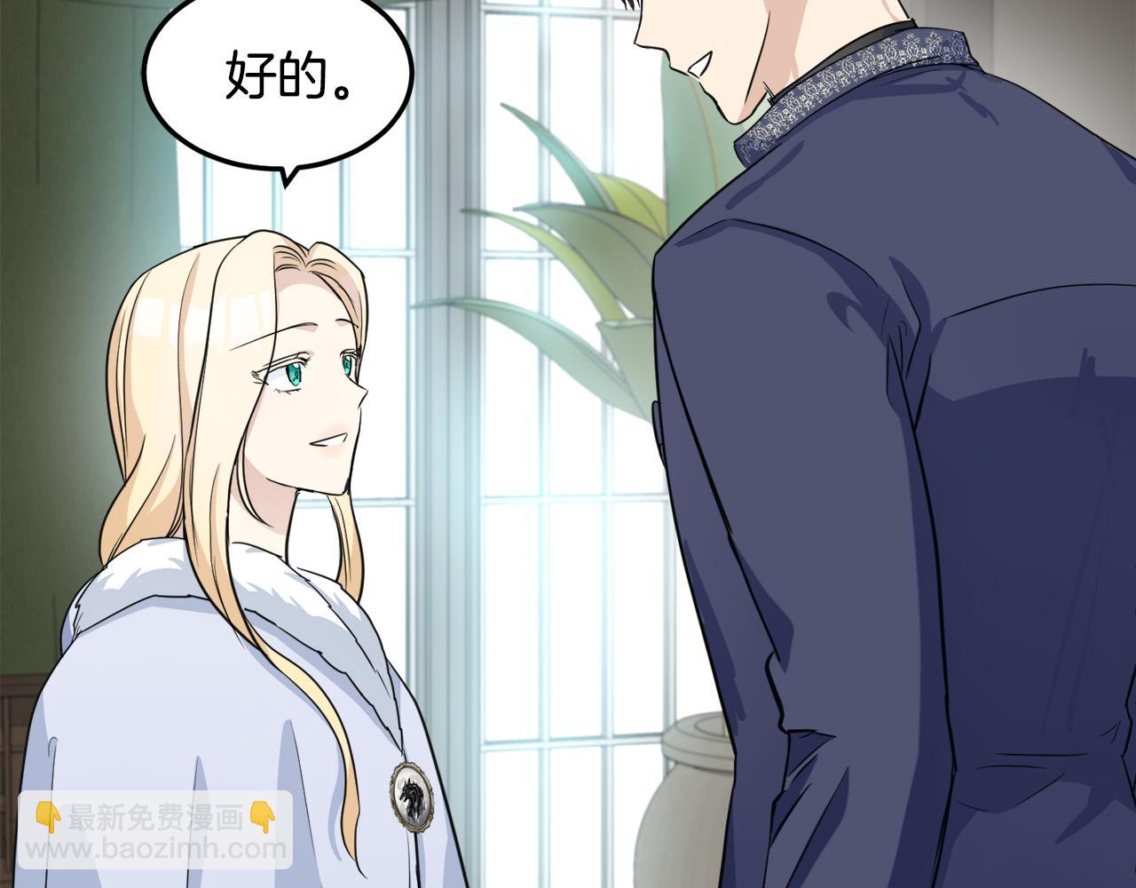 惡女的王座 - 第43話 記得保暖(2/4) - 4