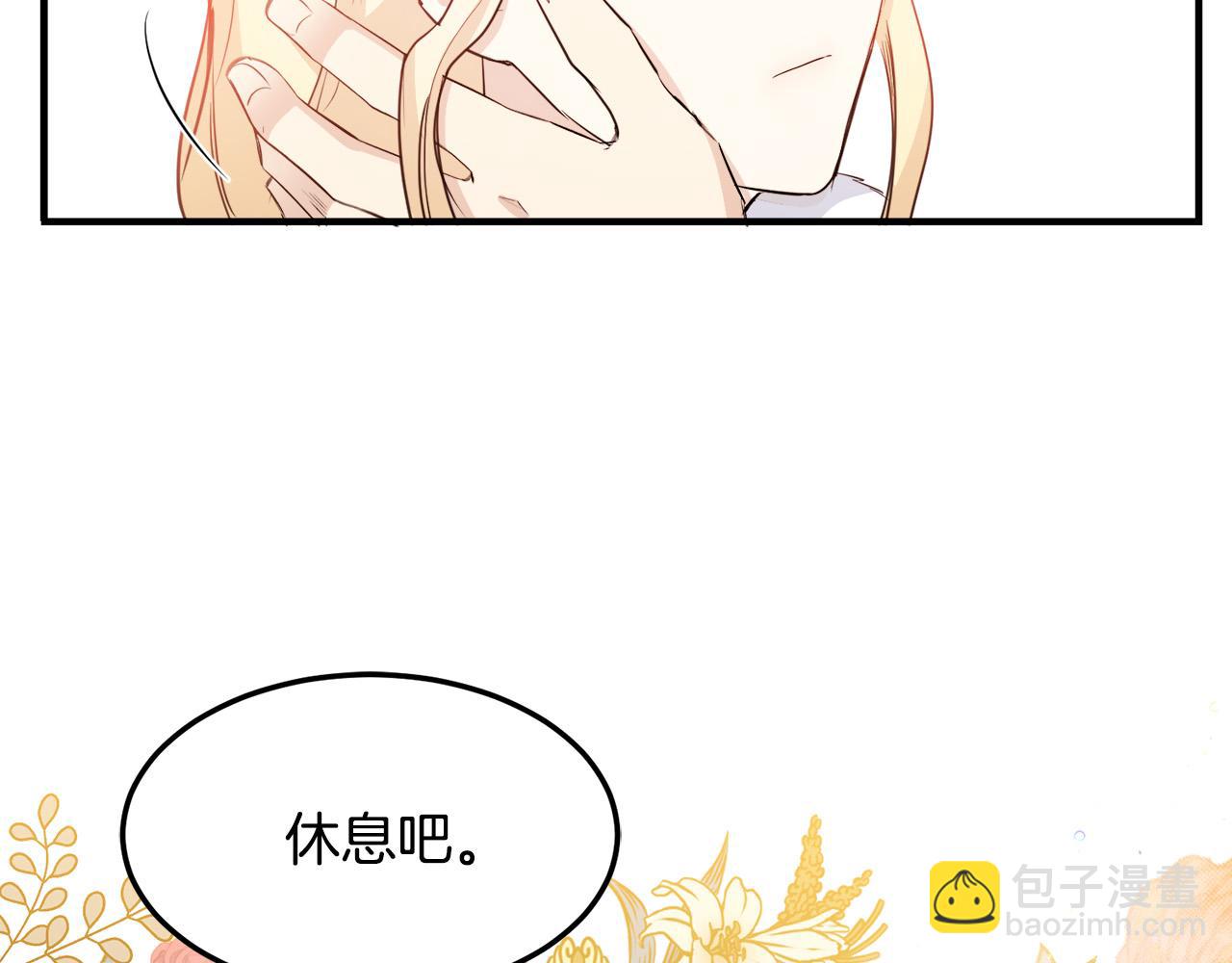 惡女的王座 - 第43話 記得保暖(2/4) - 1