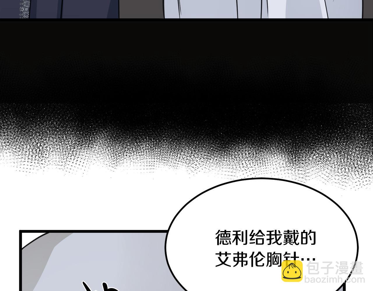 惡女的王座 - 第43話 記得保暖(2/4) - 4