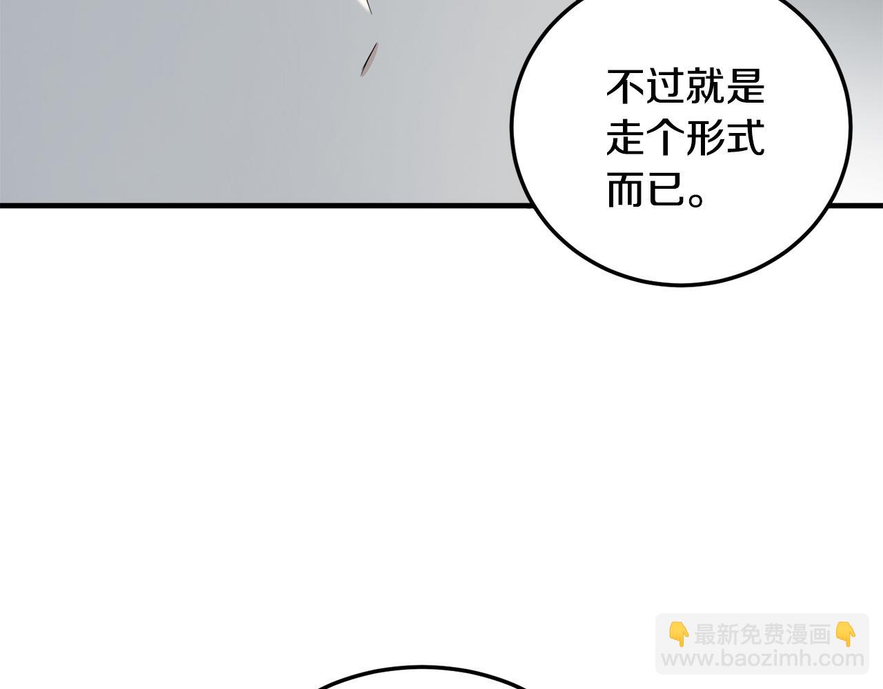 惡女的王座 - 第43話 記得保暖(2/4) - 3