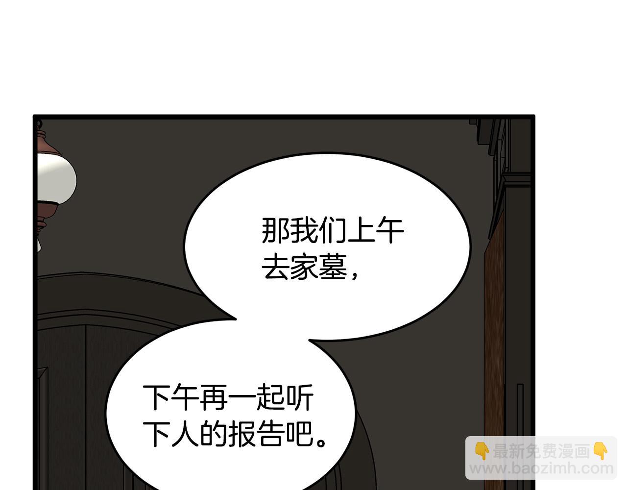 惡女的王座 - 第45話 晚安吻(3/4) - 6