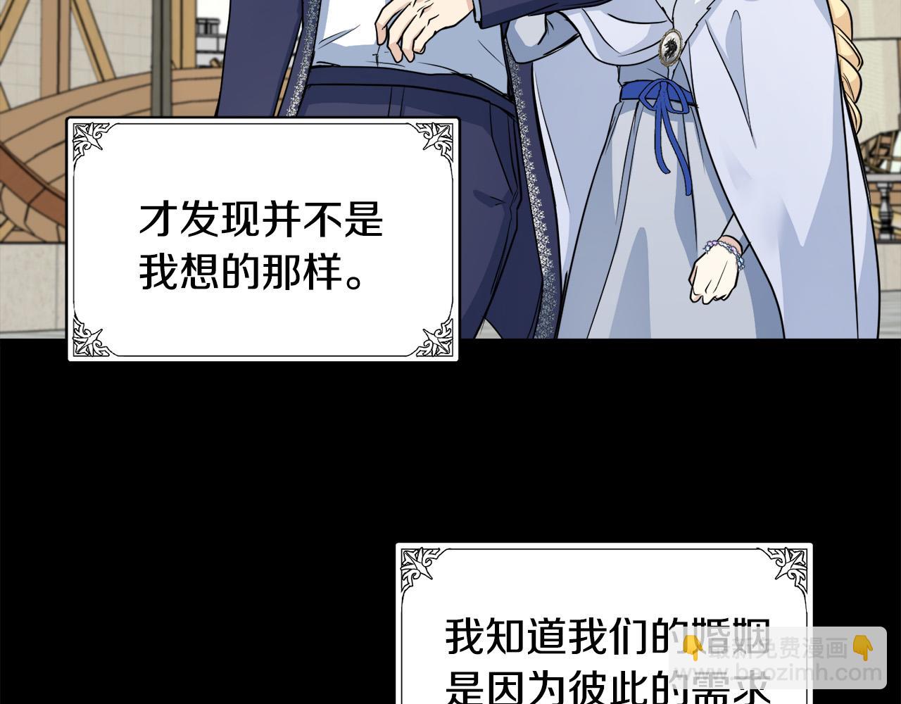 惡女的王座 - 第45話 晚安吻(3/4) - 3