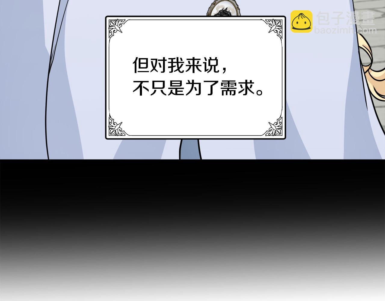 惡女的王座 - 第45話 晚安吻(3/4) - 7