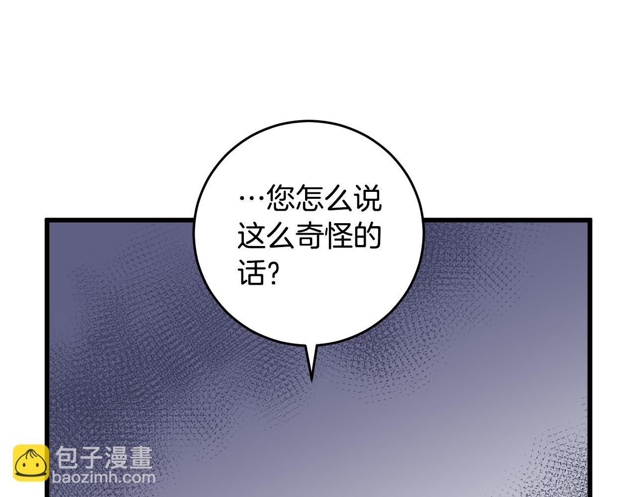 惡女的王座 - 第45話 晚安吻(3/4) - 4