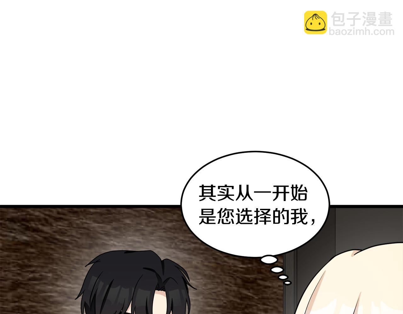 惡女的王座 - 第45話 晚安吻(3/4) - 6