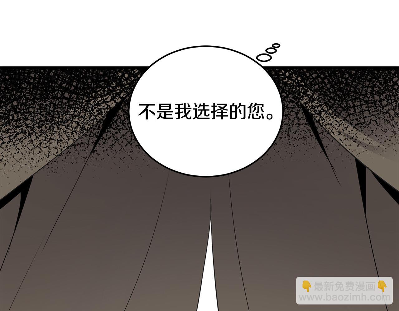 惡女的王座 - 第45話 晚安吻(4/4) - 7