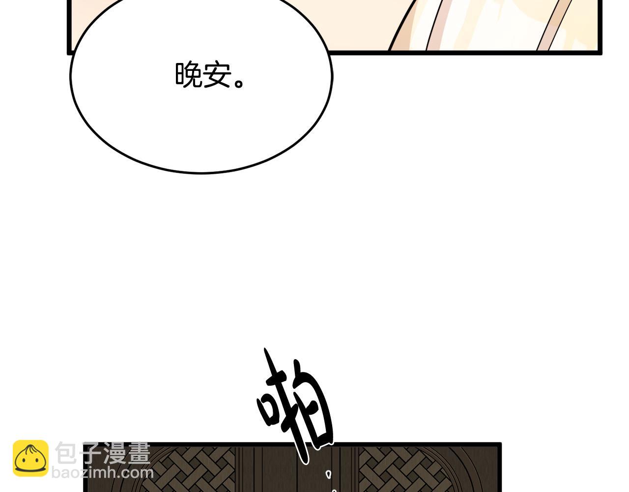 惡女的王座 - 第45話 晚安吻(4/4) - 1