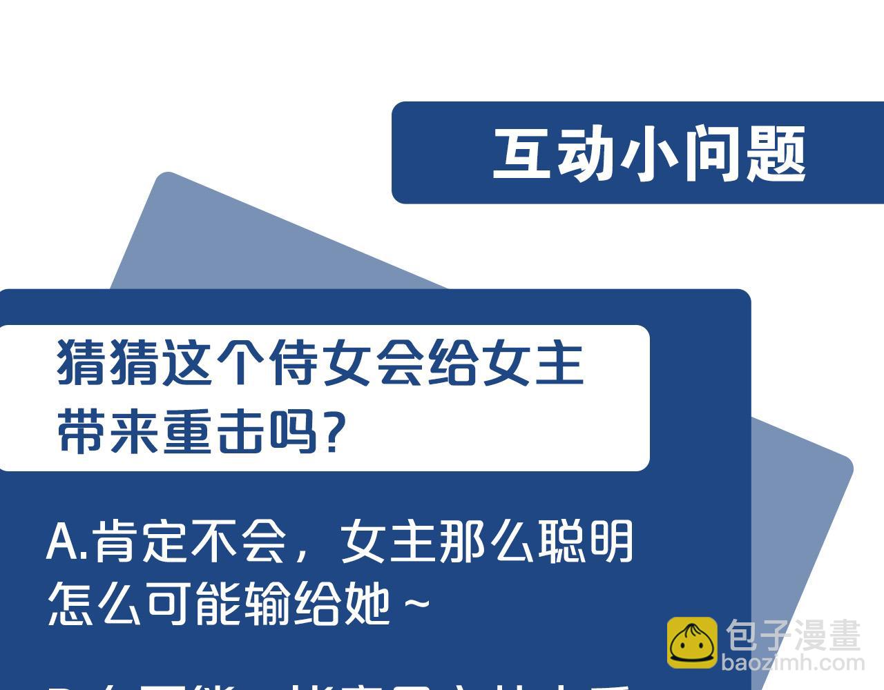 惡女的王座 - 第45話 晚安吻(4/4) - 1