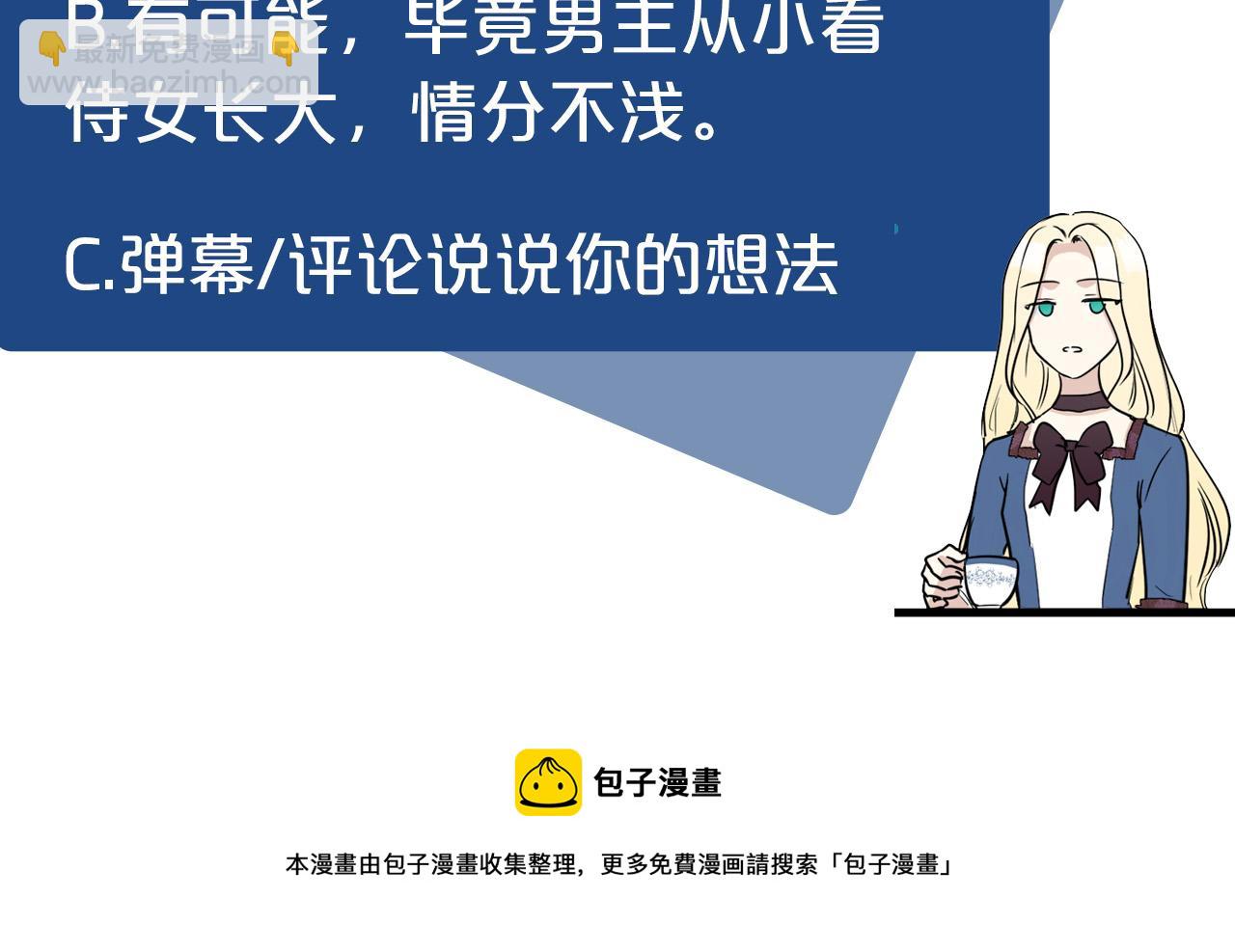 惡女的王座 - 第45話 晚安吻(4/4) - 2