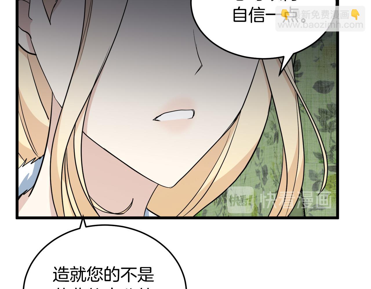 惡女的王座 - 第45話 晚安吻(1/4) - 3