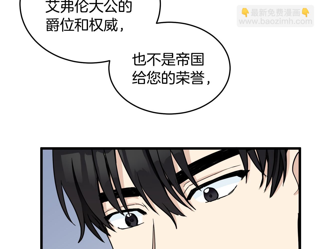 惡女的王座 - 第45話 晚安吻(1/4) - 4