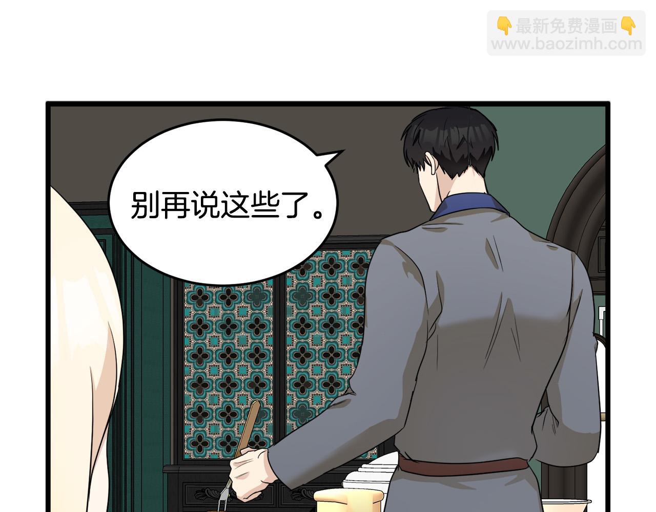 惡女的王座 - 第45話 晚安吻(2/4) - 2