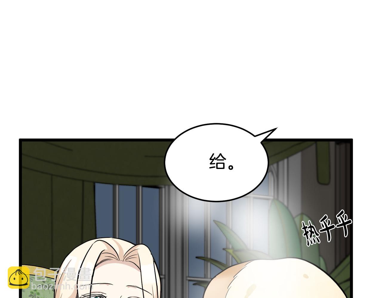 惡女的王座 - 第45話 晚安吻(2/4) - 5