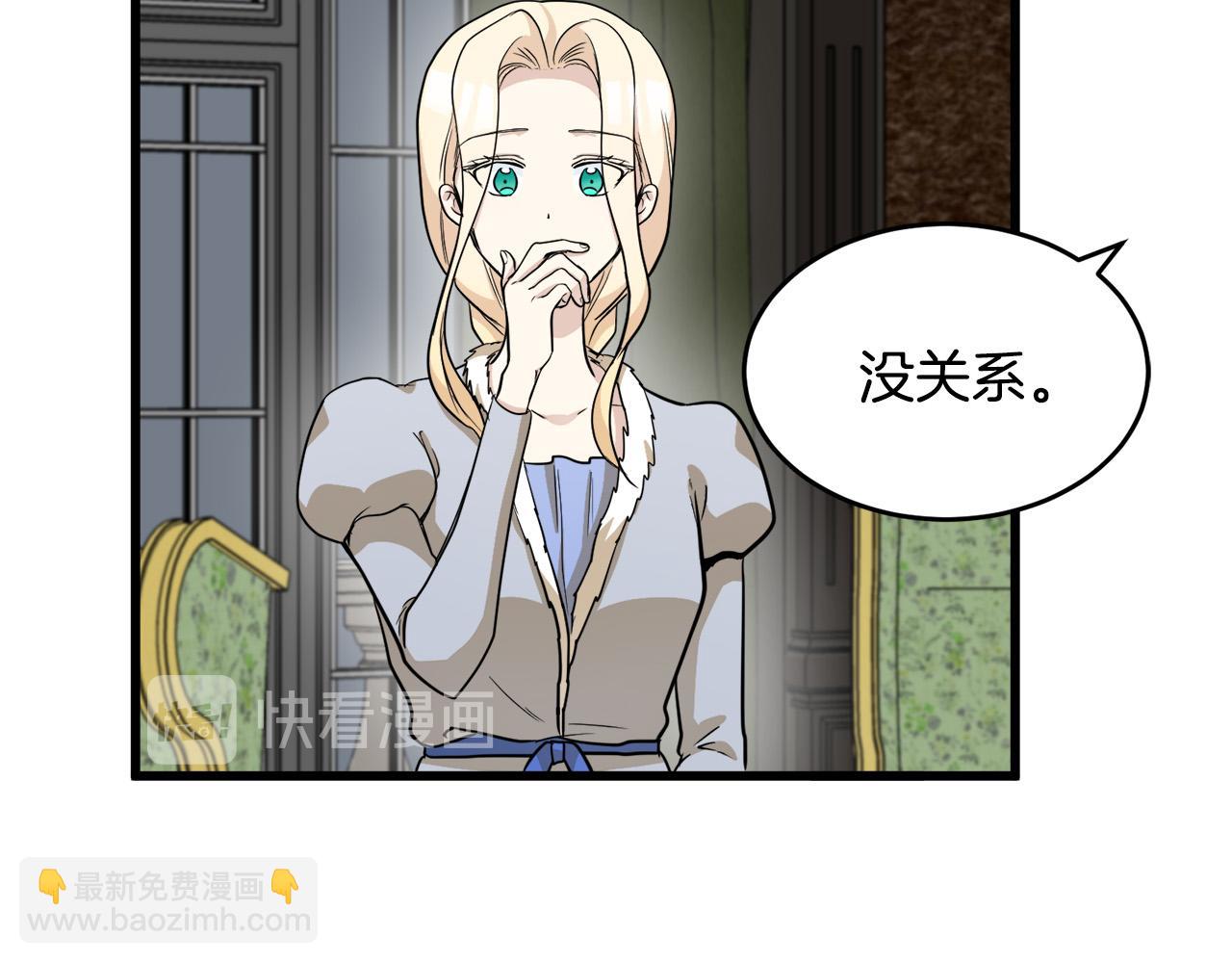 惡女的王座 - 第45話 晚安吻(2/4) - 1