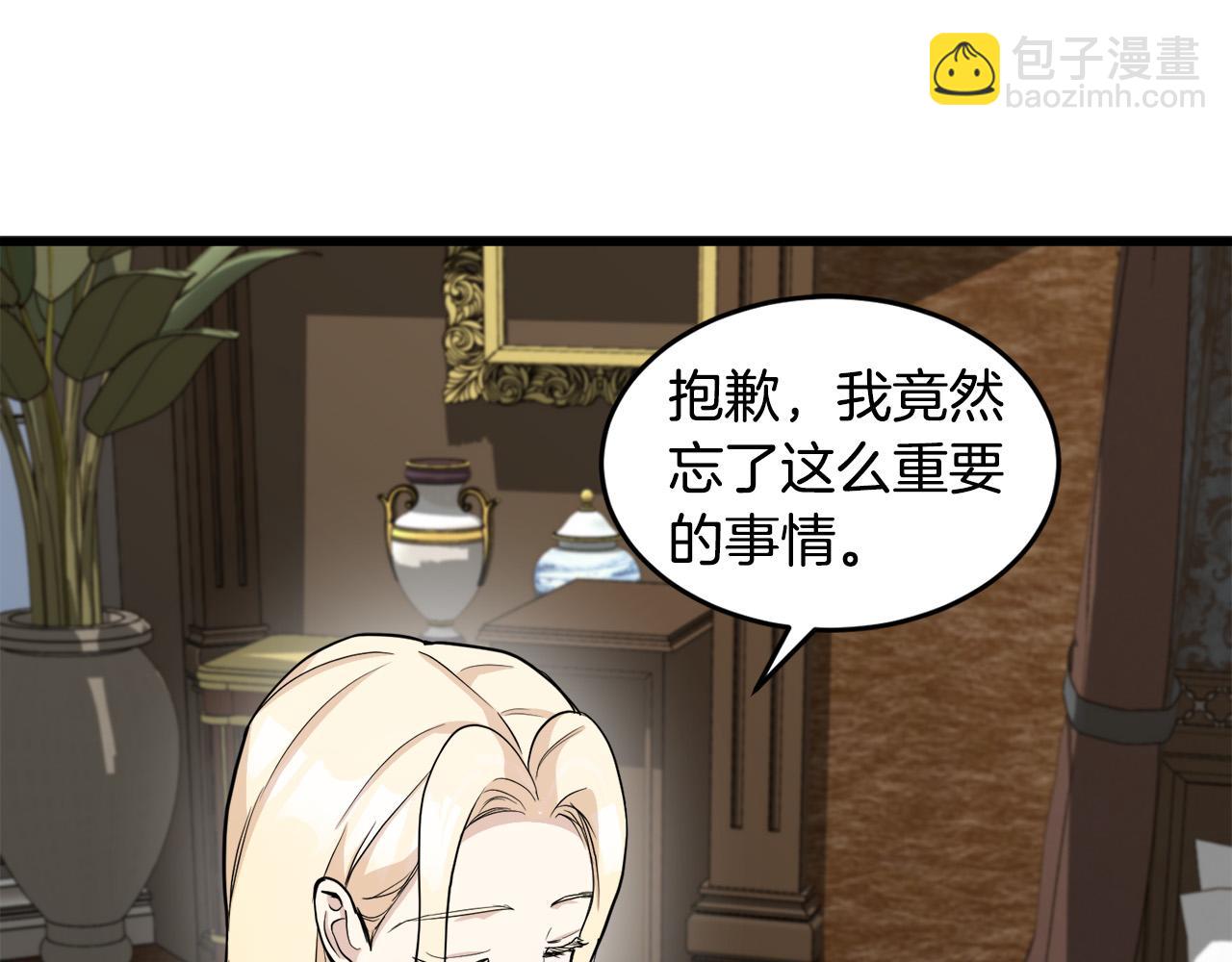 惡女的王座 - 第45話 晚安吻(2/4) - 6