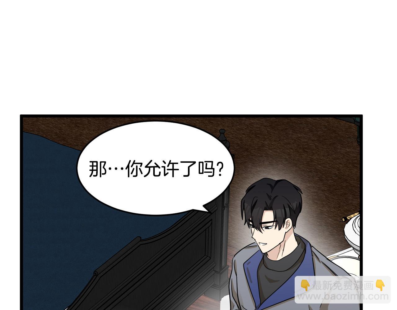 惡女的王座 - 第45話 晚安吻(2/4) - 3