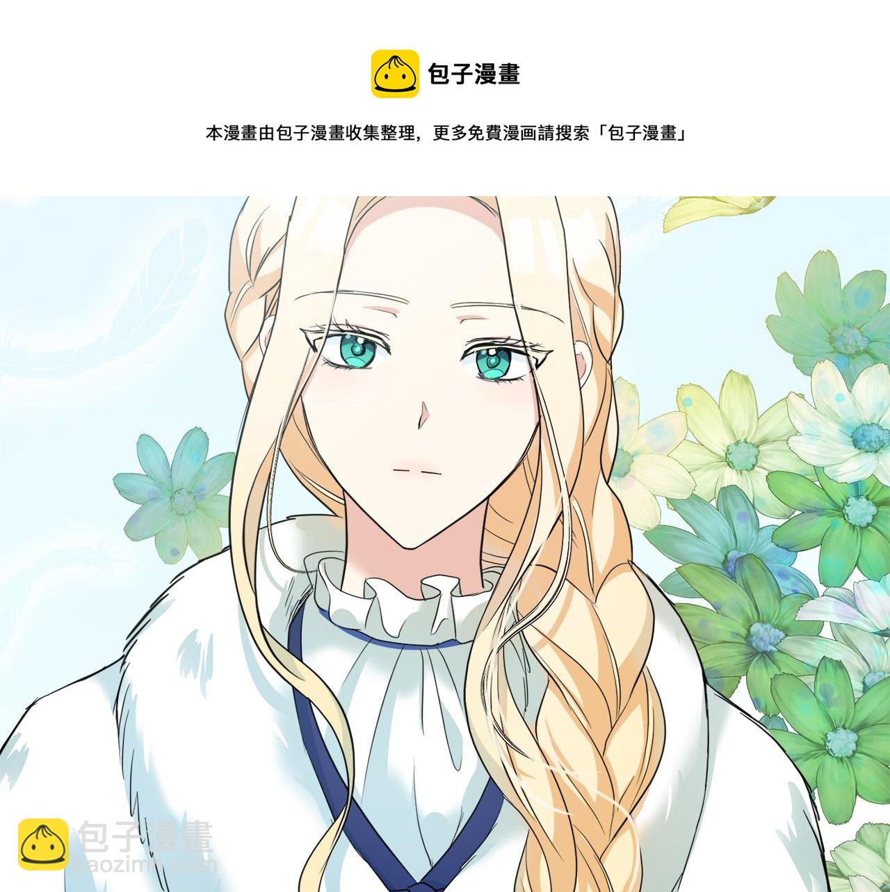 惡女的王座 - 第47話 氣炸綠茶！(3/3) - 6