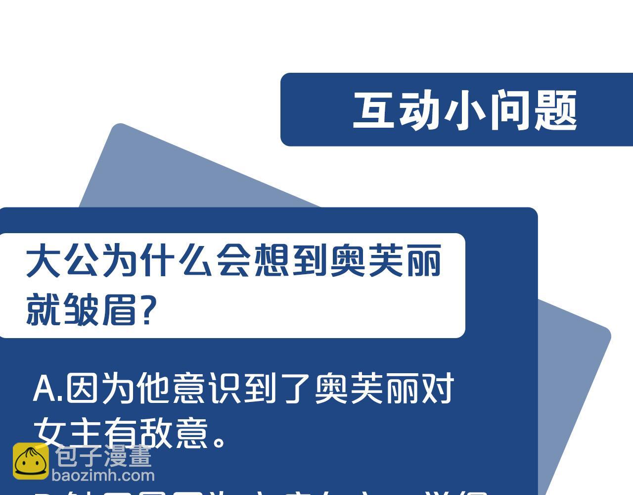 惡女的王座 - 第47話 氣炸綠茶！(3/3) - 5