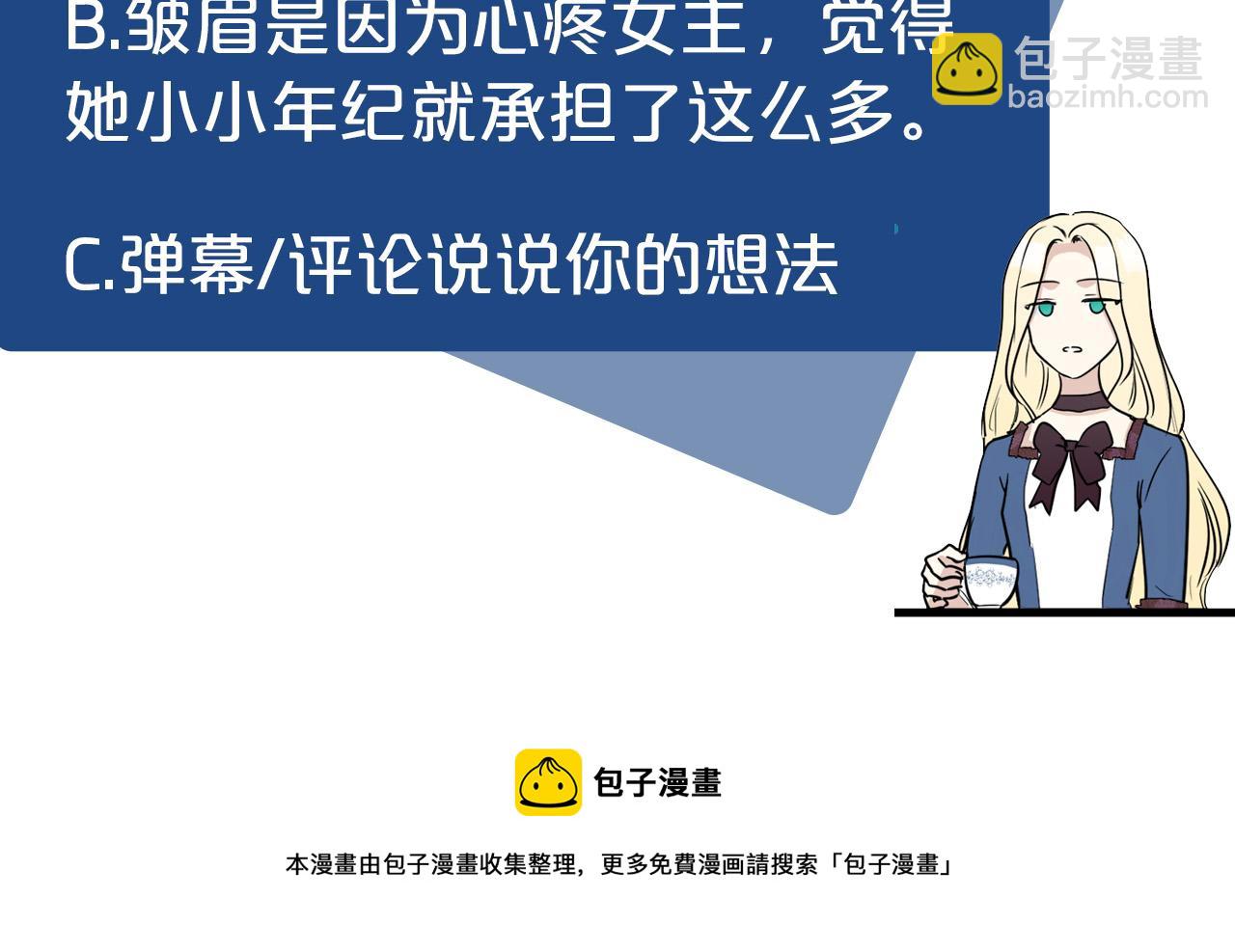 惡女的王座 - 第47話 氣炸綠茶！(3/3) - 6